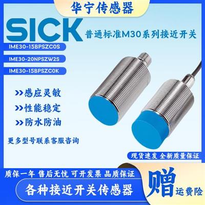 西克SICKIM30-15NNSZW2S IME30-20NPSZW2S 15BPSZW2K IME