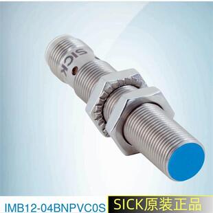 SICK原装正品接近传感器IMB12-04BNPVC0S德国施克光电开关1074361
