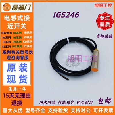 易福门电感式接近开关IGS246 IGS247 IGS241 IGS240 IGS242现货