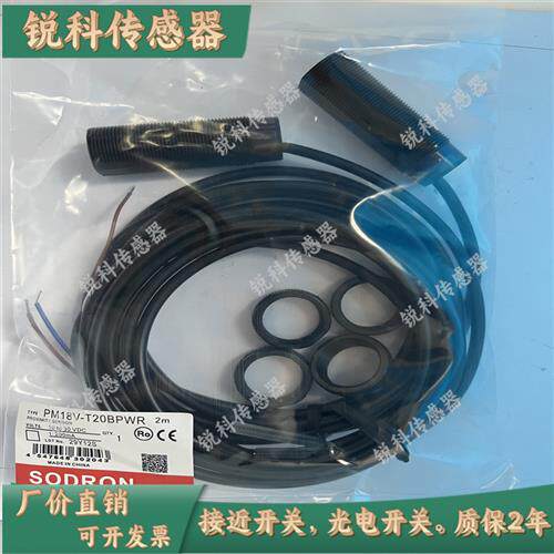全新 对射光电开关传感器PM18V-T20BNWR/T20BPWR/T10BNWS/T10BPWS