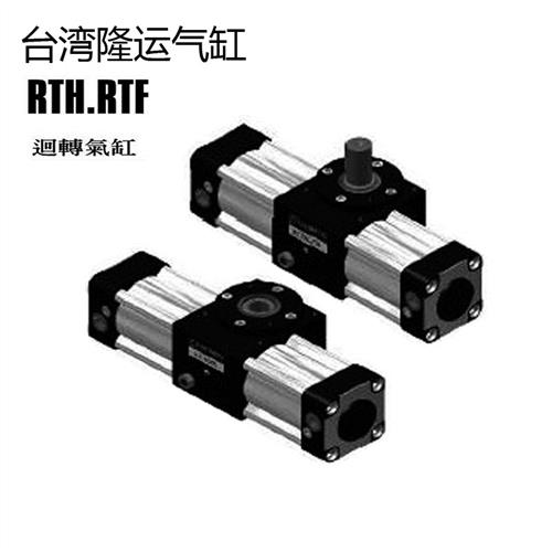 议价台湾UNIMEC隆运回转气缸RTH63/180D/RTF40-80/90/180DLN01A