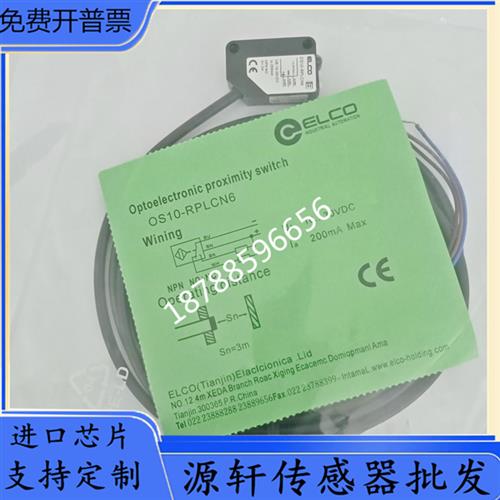 议价光电开关OS10-RPLCN6 OS10-RPLCP6 OS10-RPLCN6Q8品质保