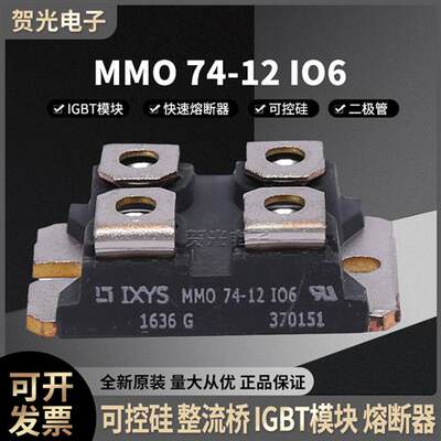 全新功率二极管可控硅整流模块MMO74-12IO6 MMO74-16IO6现货直销