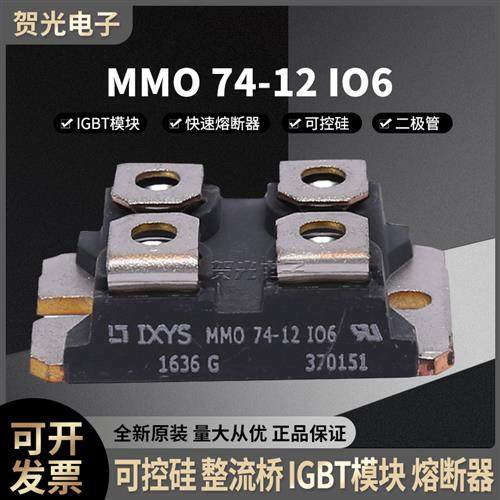 全新功率二极管可控硅整流模块MMO74-12IO6 MMO74-16IO6现货直销