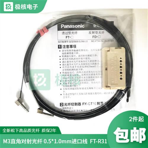 全新供应松下M3/M4直角同轴光纤对射传感器FT-R31 FT-R43 FT-R41W