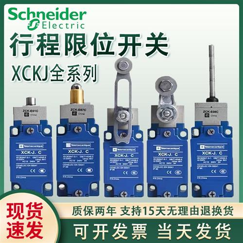 议价全新行程限位开关XCK-J.C XCKJ10513 10511 10543 67 10541H2