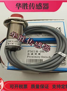 PM18-08N直流三线NPN常开传感器圆柱形金属感应全新现货