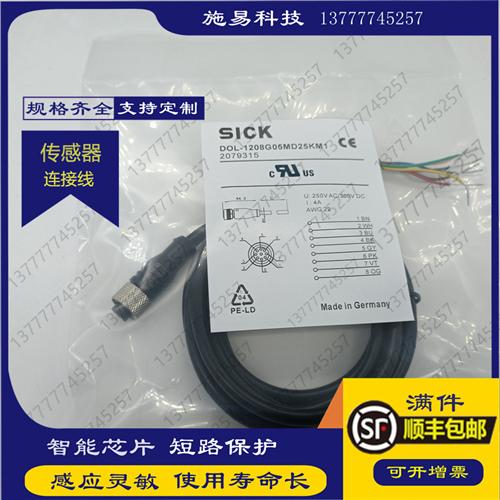 全新SICK接近开关连接线DOL-1208G05MD25KM1电缆满减包邮