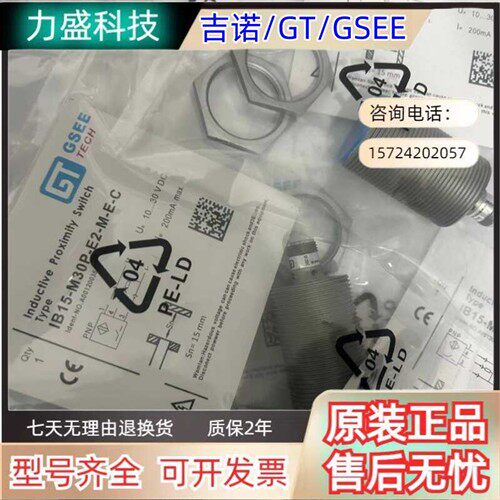 吉诺感测器IB2-M8P-E2 IB4-M12P-E2-M-C IB8-M18P-E2IB15-M30P-E2