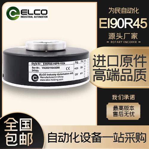 ELCO宜科EI90R45-H6PR-1024空心轴旋转编码器P4PR-1000 600 5000