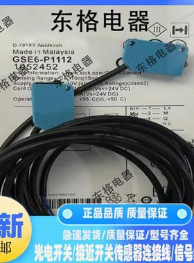 对射型光电开关 GSE6-N1112 P1112 GSE6-P4112 GSE6-P4211 传感器