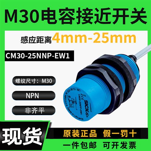 议价CM30-25NNP-EW1非齐平npn圆柱形m30电容式接近开关料位液位传