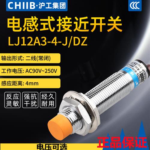 议价LJ12A3-4-J/DZ电感式接近开关LJA12-4A2交流常闭36/220