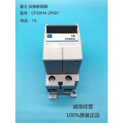 设备断路器CP30FM-2P001 002 003 005 007 010 015 020 030