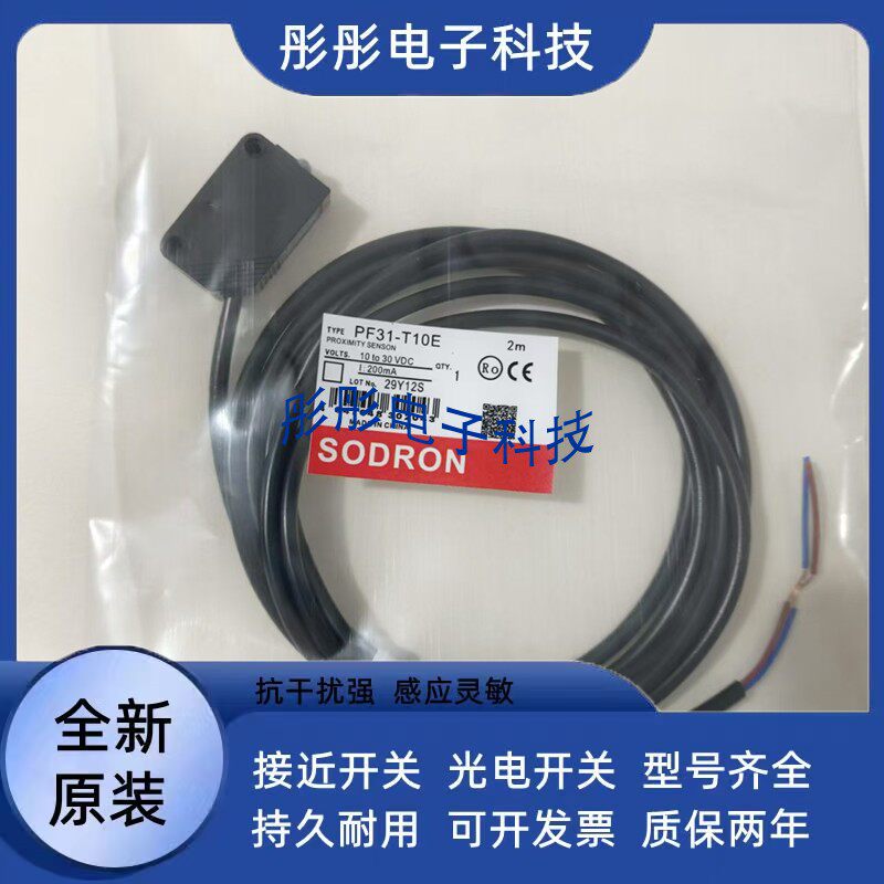 全新 索迪龙光电开关PF31V-D50BNS  PM18V-P03BPA-Y/2M传感器