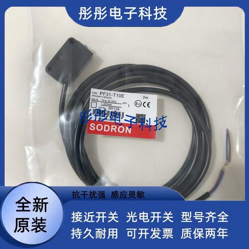 全新 索迪龙光电开关PF31V-D50BNS  PM18V-P03BPA-Y/2M传感器
