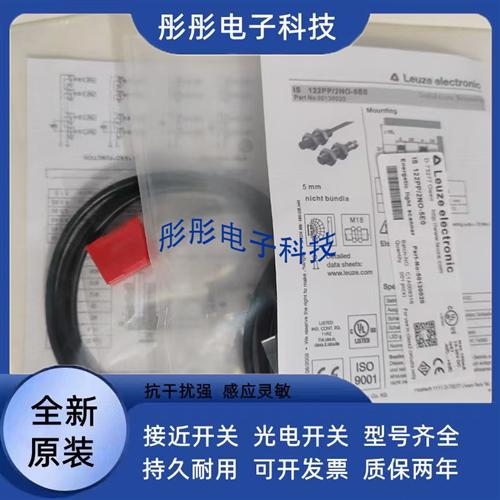 全新劳易测 IS-122PP-2NO-2NC-IS-4NC-4NO-5EO-5E0传感器