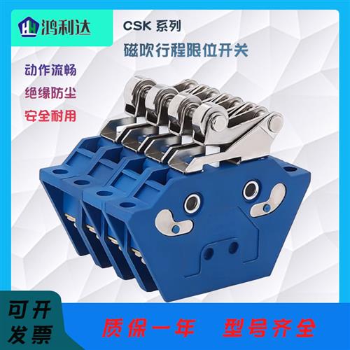 议价磁吹速动开关 CSK1-11 CSK2-22 CSK3-33 CSK4-44 行程限