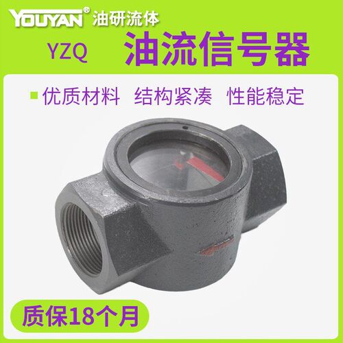 新款YZQ稀油8润滑10 15油流20指示器25-32-40-50通油器65观油现货