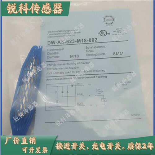 全新科瑞接近DW-AS-623-M18-002/AD-603/601/613/633/611/DD-625