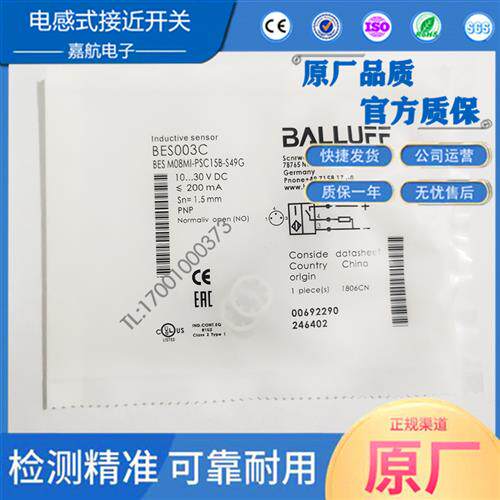巴鲁夫电感式标准传感器BES003C BES M08MI-PSC15B-S49G 接近开关