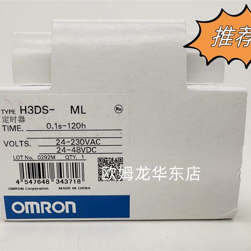 欧姆龙 H3DS-ML OMRON 固态定时器 全新原装 正品现货