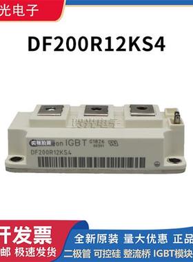 全新英飞凌IGBT模块DF200R12KS4  DF300R12KS4 现货原装