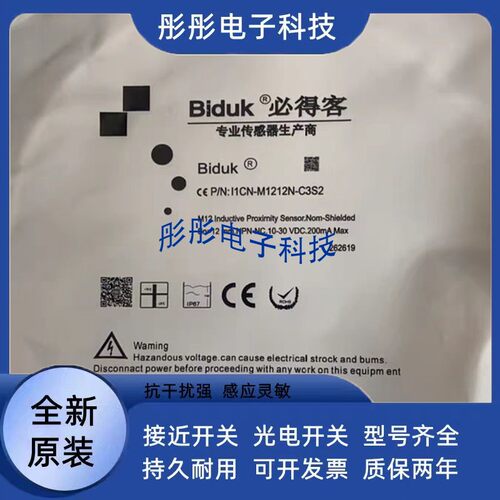 必得客 接近开关I1CN-M1212N-C3S2 M1212P-C3S2 I1SF-M0802P-OPU3