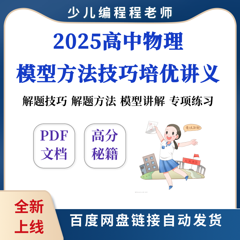 2025高中物理模型方法技巧专题练习讲义培优电子版高清可打印