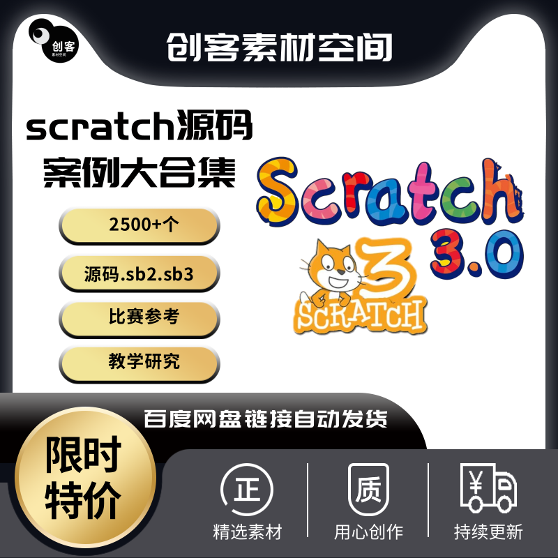 Scratch 2.03.0 白名单竞赛 2500个创意编程作品素养游戏参考源码