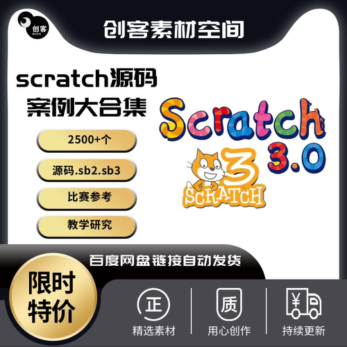 Scratch 2.03.0 白名单竞赛 2500个创意编程作品素养游戏参考源码