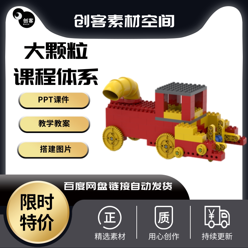 乐高大颗粒课程体系适合2-6岁含教学教案ppt课件搭建图一百多节课