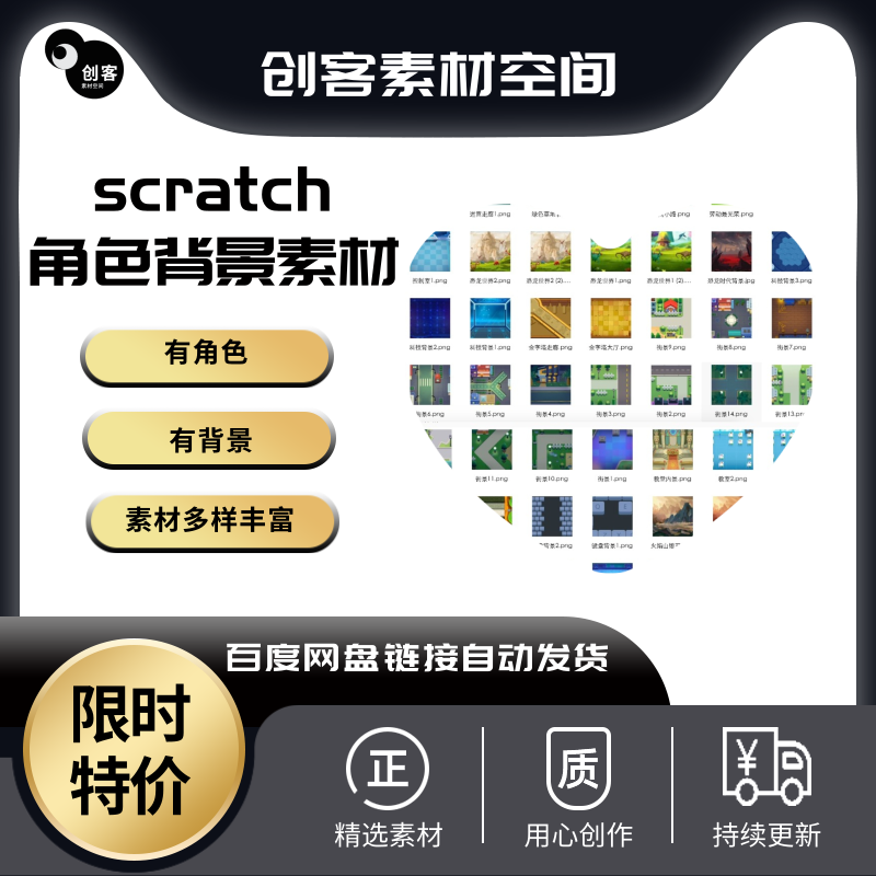 scratch少儿编程创作角色舞台背景丰富素材