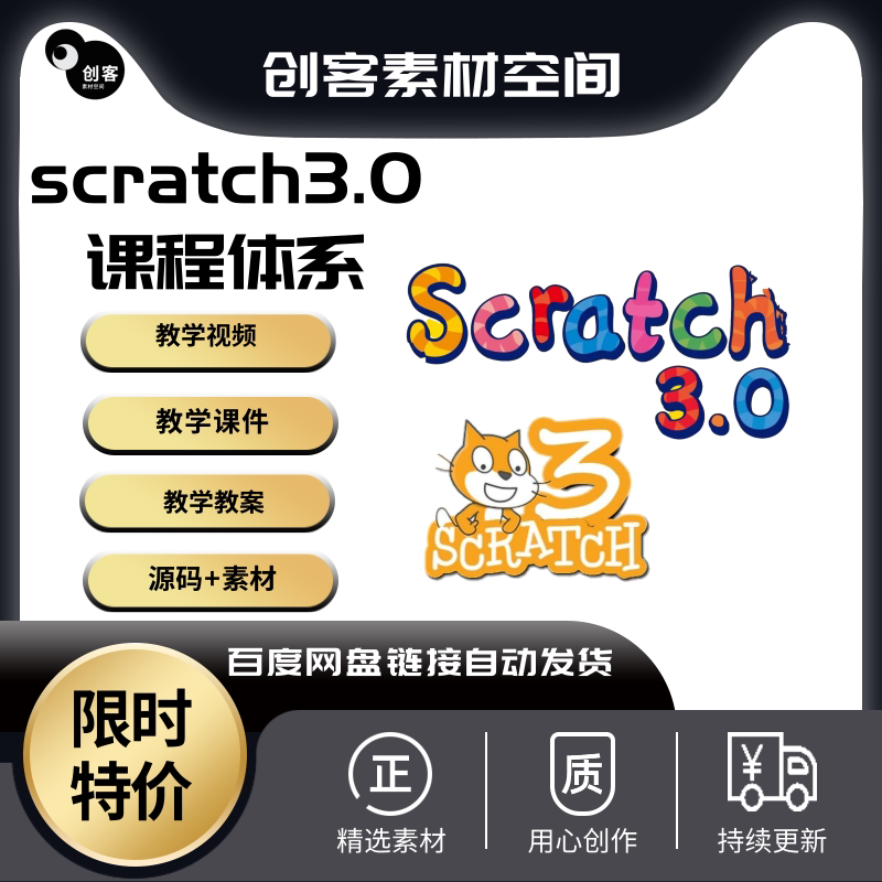 青少年少儿scratch图形化编程完整体系课程含PPT教案视频源码素材