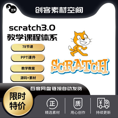 2025新版scratch教学少儿编程课程体系课件ppt教学教案源码素材