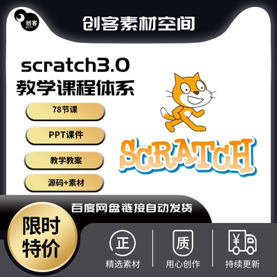 2021新版scratch教学少儿编程课程体系课件ppt教学教案源码素材