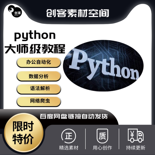 python教程自学全套网络爬虫数据分析编程视频人工智能网课