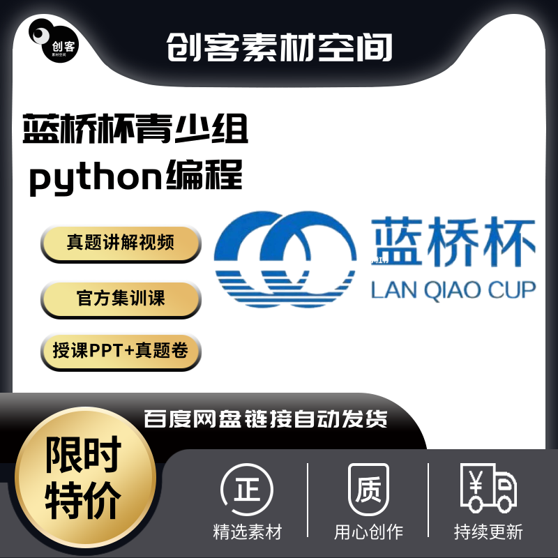 蓝桥杯青少组Python选拔赛省赛国赛历年真题库源码Python科学素养