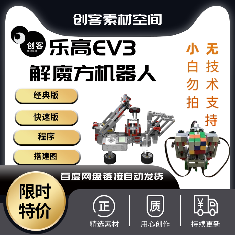 乐高ev3解魔方机器人模型参考经典版快速版魔方机器人图纸程序