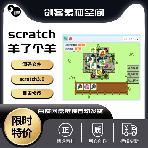 scratch3.0版本羊了个羊案例源码.sb3文件学习参考研究使用