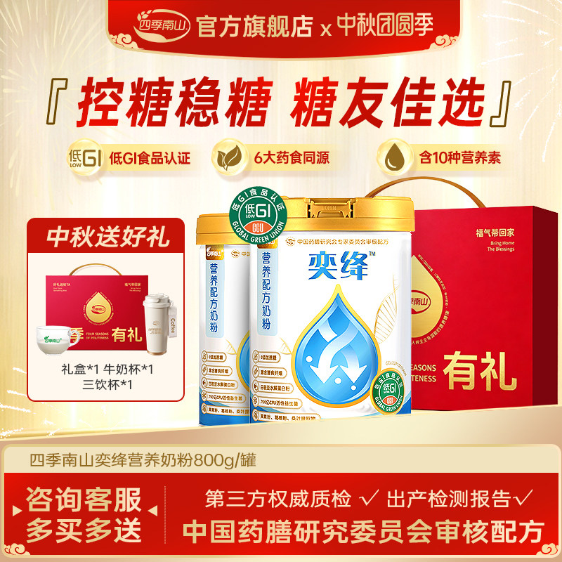 四季南山奕绛成人中老年糖尿三高奶粉无蔗糖全脂高钙益生菌奶粉