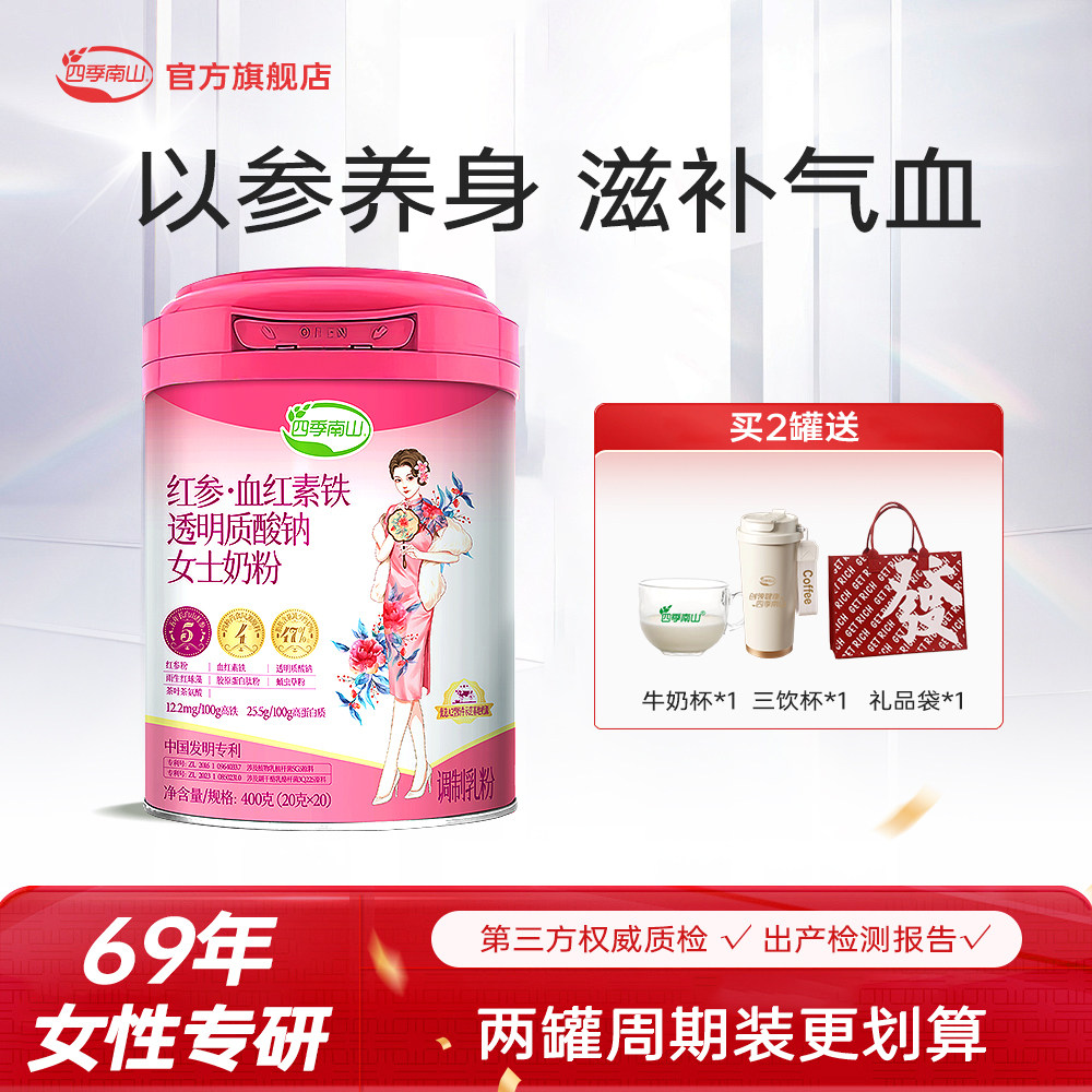 南山女士奶粉高蛋白高钙高铁成人免疫力补气养血提高女性营养官方,咖啡/麦片/冲饮,女士奶粉,淘宝优惠券,粉丝福利购,淘宝优惠卷