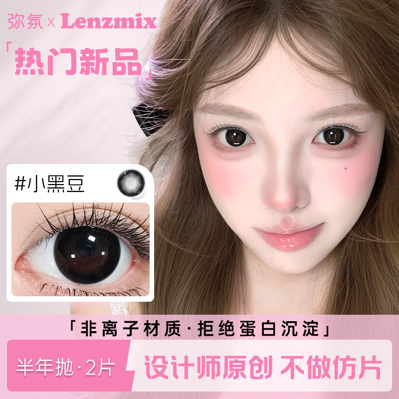 弥氛美瞳半年抛2片非离子学生日常自然黑棕扩瞳大小直径隐形眼镜