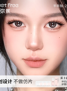 弥氛Meet Free美瞳半年抛冷葡萄酒紫色显色大小直径隐形近视眼镜