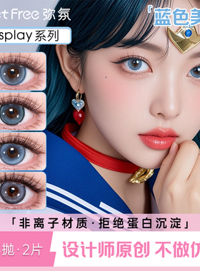 MeetFree弥氛半年抛cos美瞳蓝色蓝海胶片大小直径隐形眼镜近视