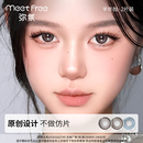 彌氛MeetFree美瞳半年拋情緒空間大小直徑隱形近視眼鏡