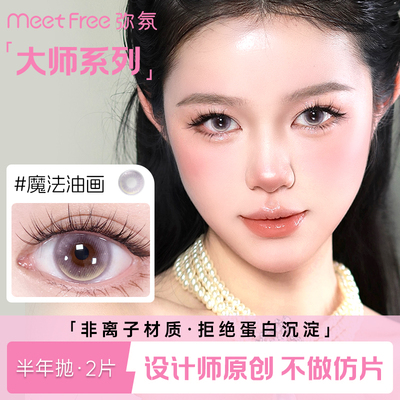 弥氛半年抛无锁边显色美瞳