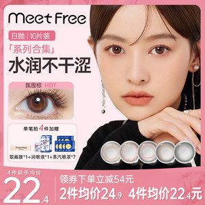 弥氛美瞳MeetFree隐形眼镜日抛