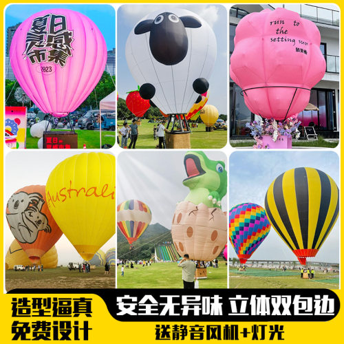 大型网红款热气球充气毛绒爱心道具创意拍照打卡景区露营卡通气模