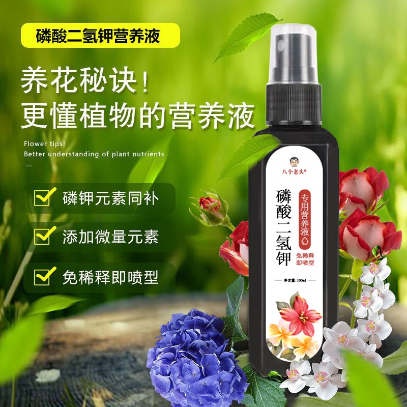 八个老头磷酸二氢钾花肥促开花壮根部植物免稀释直喷